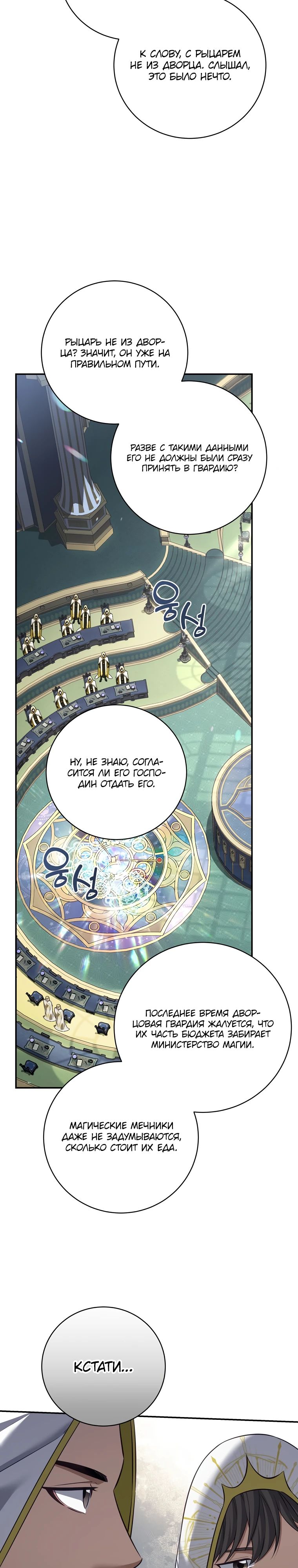 Манга Внебрачный сын маркграфа оказался императором - Глава 94 Страница 2