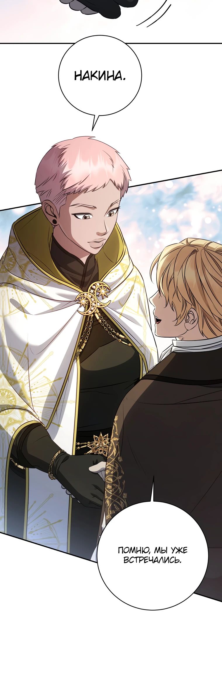 Манга Внебрачный сын маркграфа оказался императором - Глава 94 Страница 14