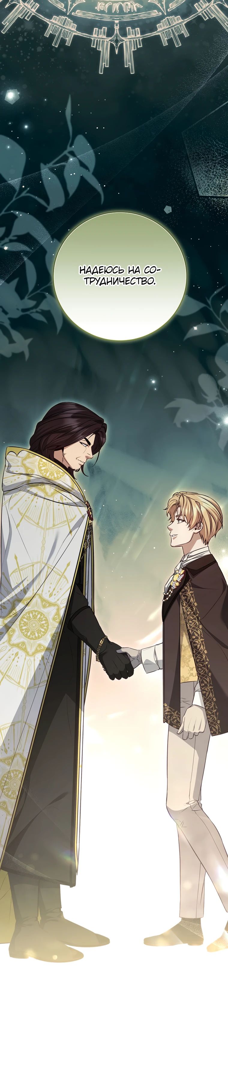 Манга Внебрачный сын маркграфа оказался императором - Глава 94 Страница 32