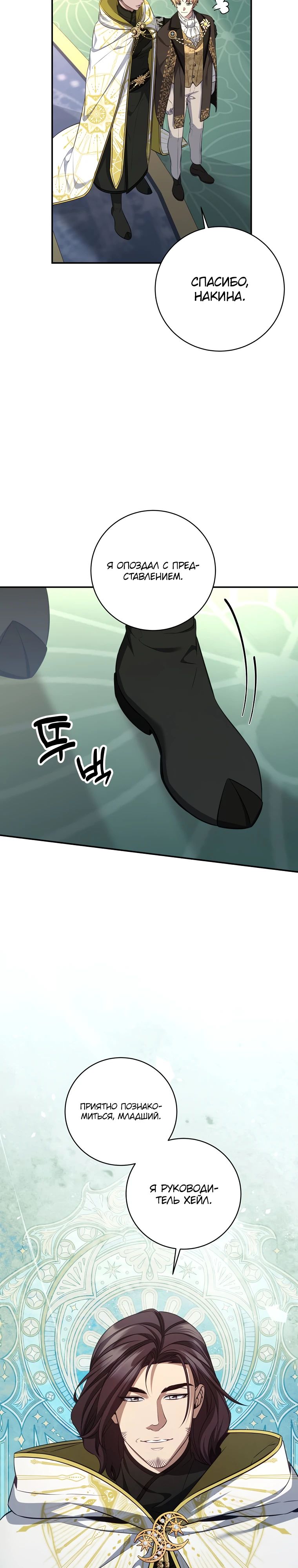 Манга Внебрачный сын маркграфа оказался императором - Глава 94 Страница 30