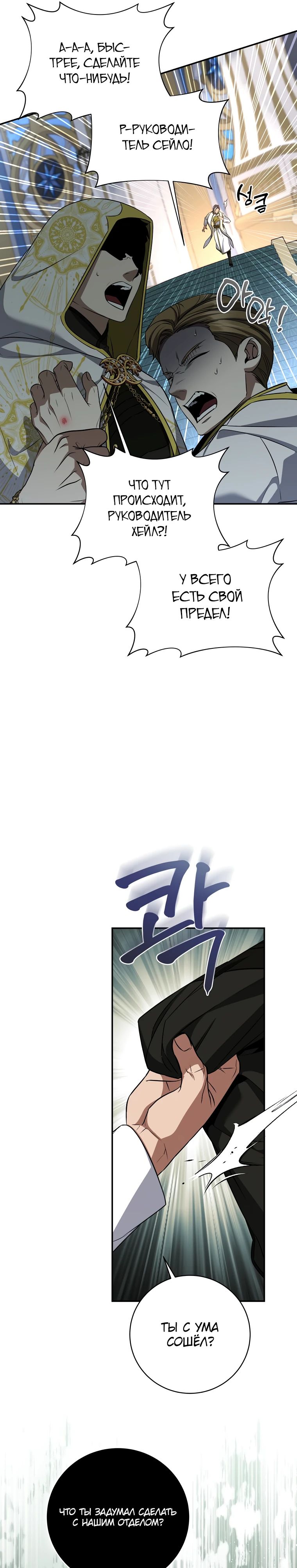 Манга Внебрачный сын маркграфа оказался императором - Глава 94 Страница 22