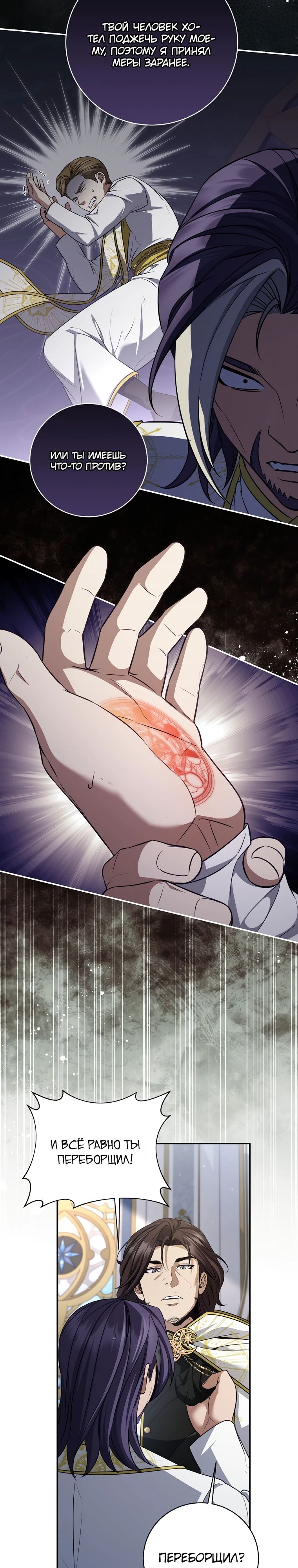 Манга Внебрачный сын маркграфа оказался императором - Глава 94 Страница 24