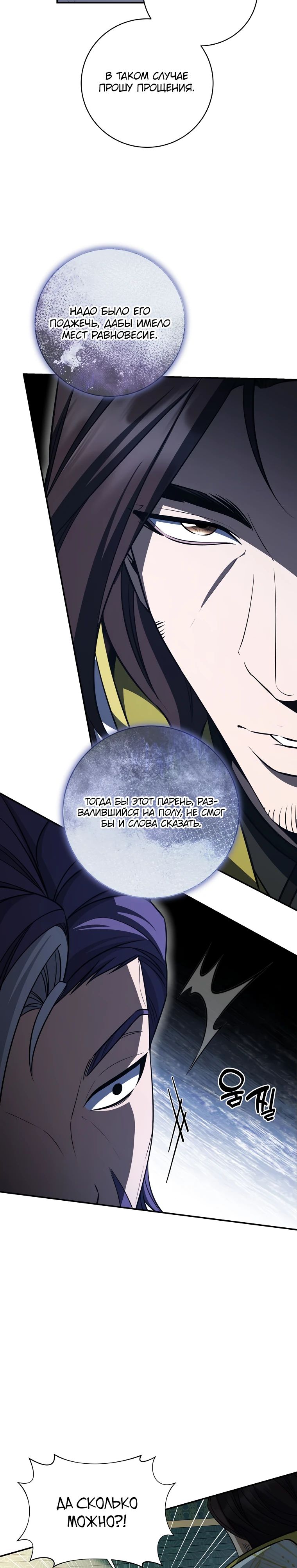 Манга Внебрачный сын маркграфа оказался императором - Глава 94 Страница 25