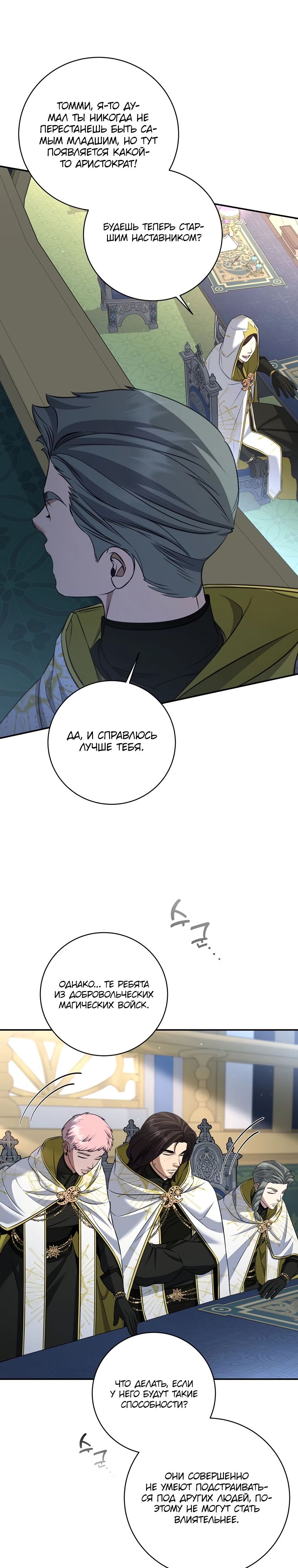 Манга Внебрачный сын маркграфа оказался императором - Глава 94 Страница 5