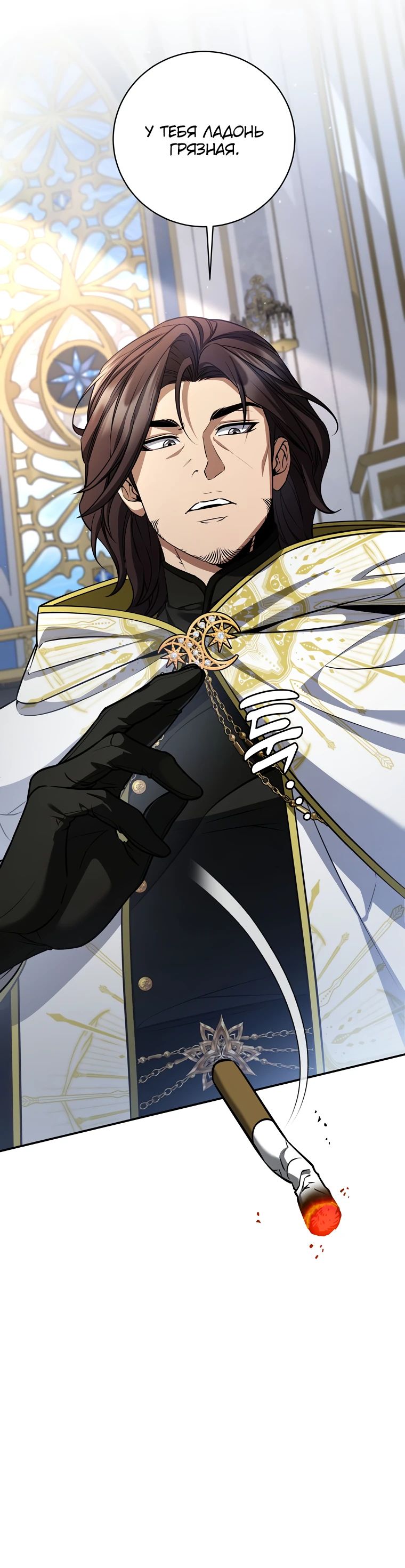 Манга Внебрачный сын маркграфа оказался императором - Глава 94 Страница 21