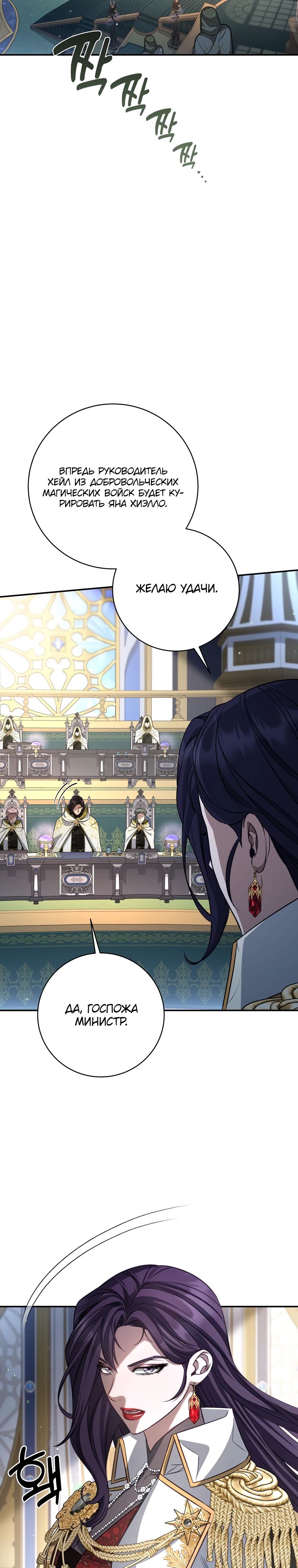 Манга Внебрачный сын маркграфа оказался императором - Глава 94 Страница 12