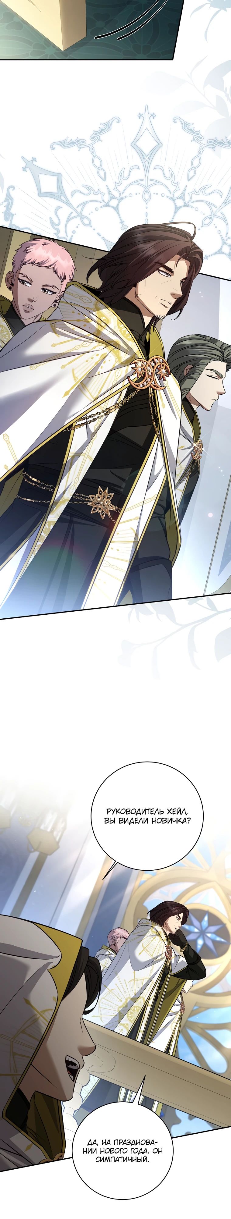 Манга Внебрачный сын маркграфа оказался императором - Глава 94 Страница 4