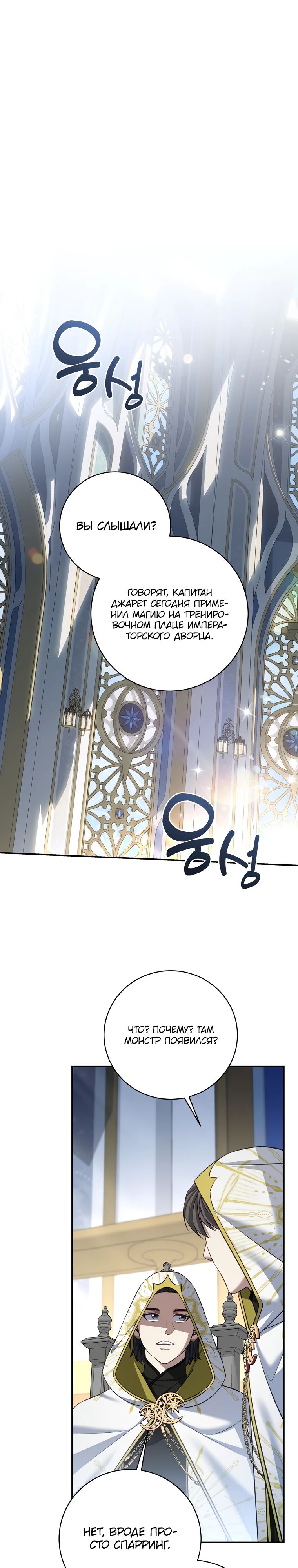 Манга Внебрачный сын маркграфа оказался императором - Глава 94 Страница 1