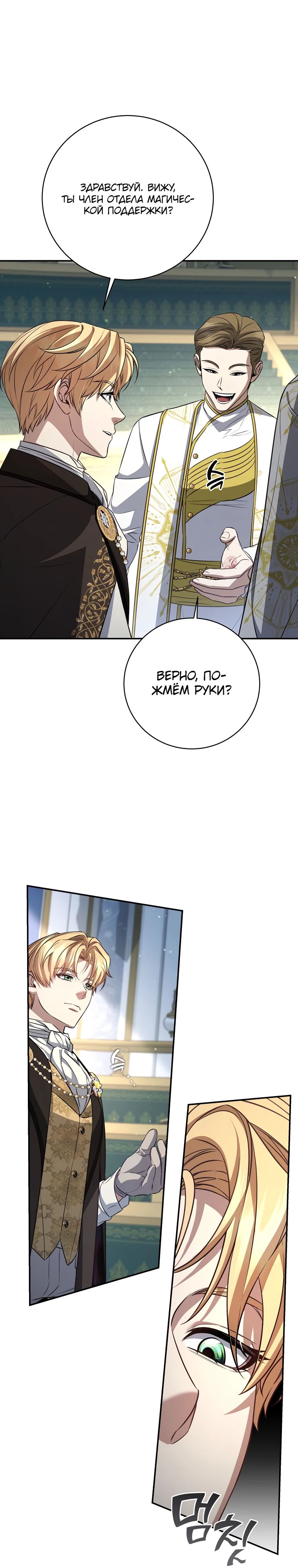 Манга Внебрачный сын маркграфа оказался императором - Глава 94 Страница 16