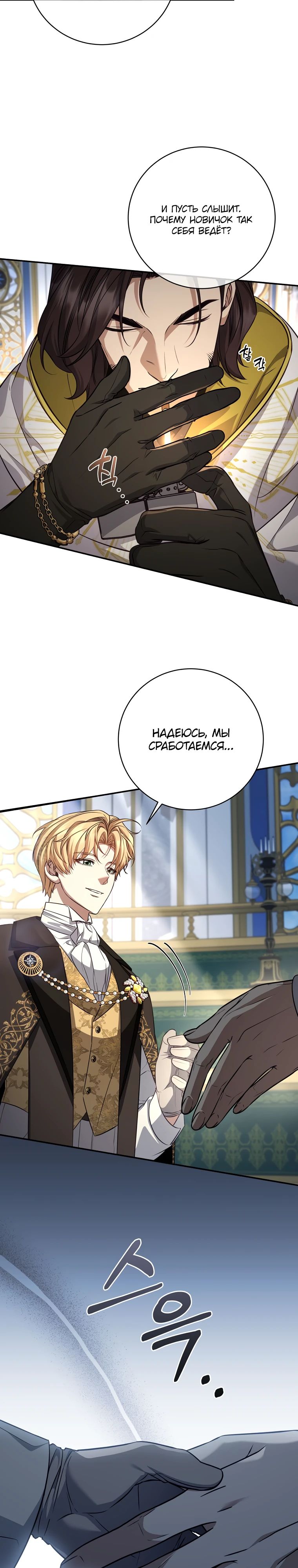 Манга Внебрачный сын маркграфа оказался императором - Глава 94 Страница 19