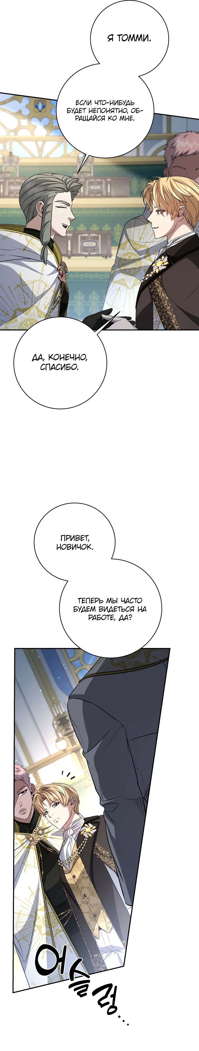 Манга Внебрачный сын маркграфа оказался императором - Глава 94 Страница 15