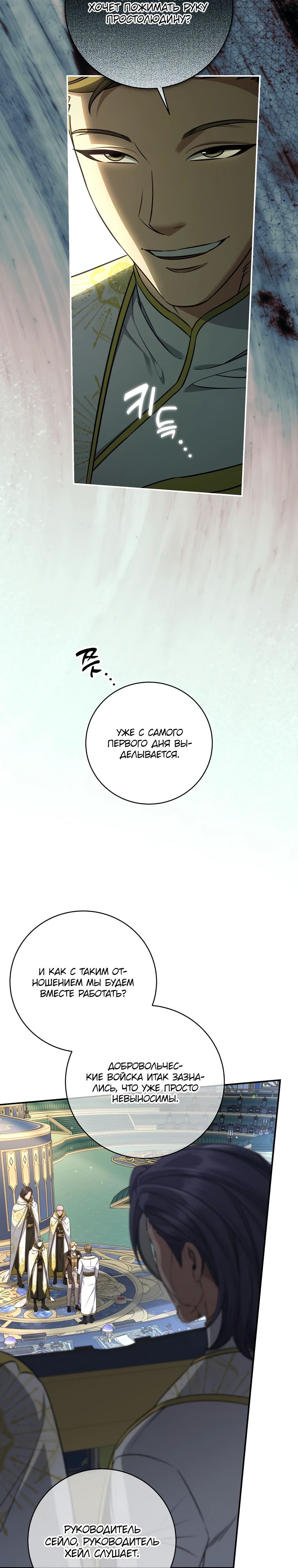 Манга Внебрачный сын маркграфа оказался императором - Глава 94 Страница 18