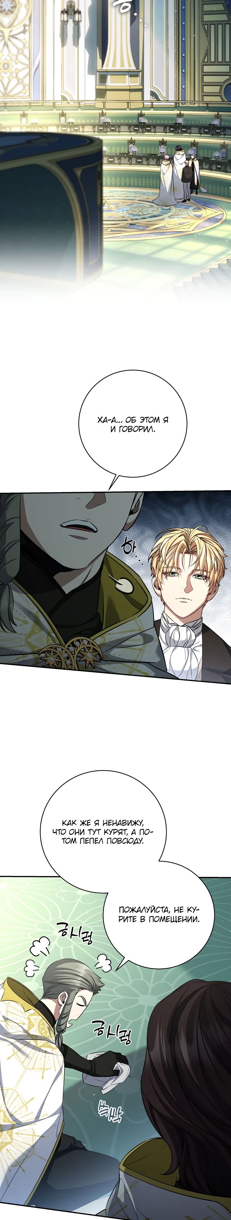 Манга Внебрачный сын маркграфа оказался императором - Глава 94 Страница 27