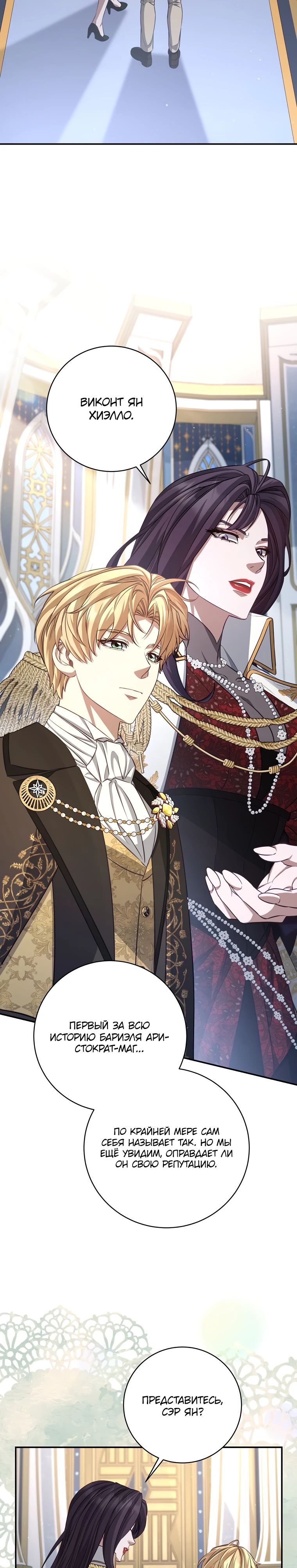 Манга Внебрачный сын маркграфа оказался императором - Глава 94 Страница 9