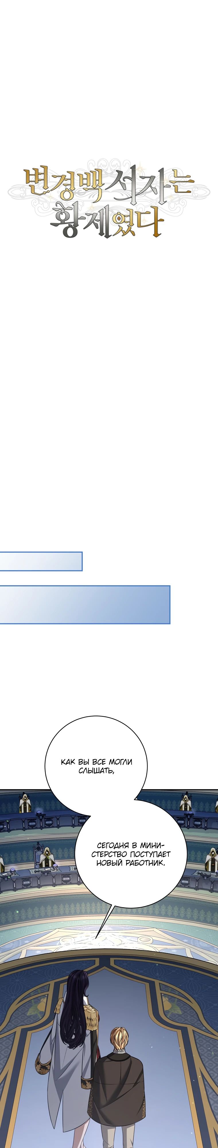 Манга Внебрачный сын маркграфа оказался императором - Глава 94 Страница 8