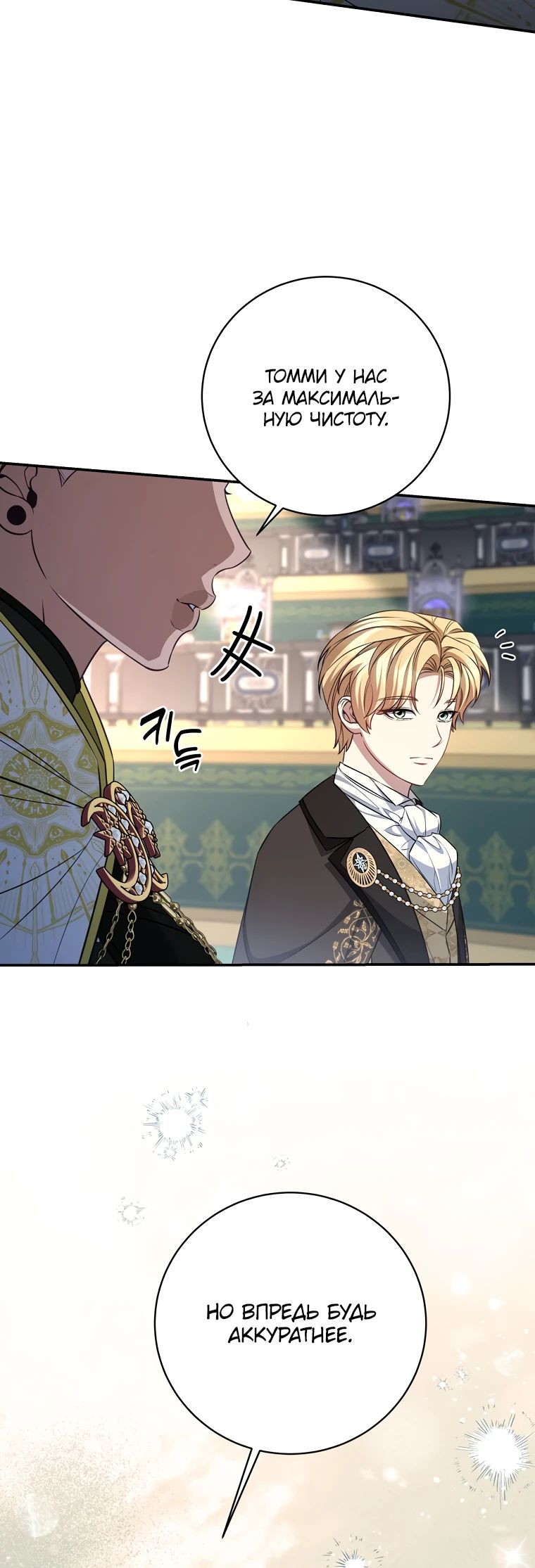 Манга Внебрачный сын маркграфа оказался императором - Глава 94 Страница 28