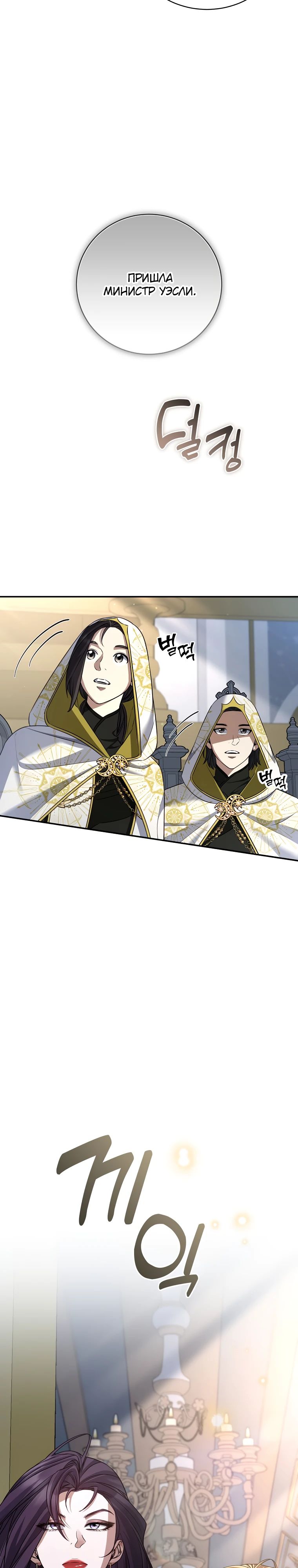 Манга Внебрачный сын маркграфа оказался императором - Глава 94 Страница 6