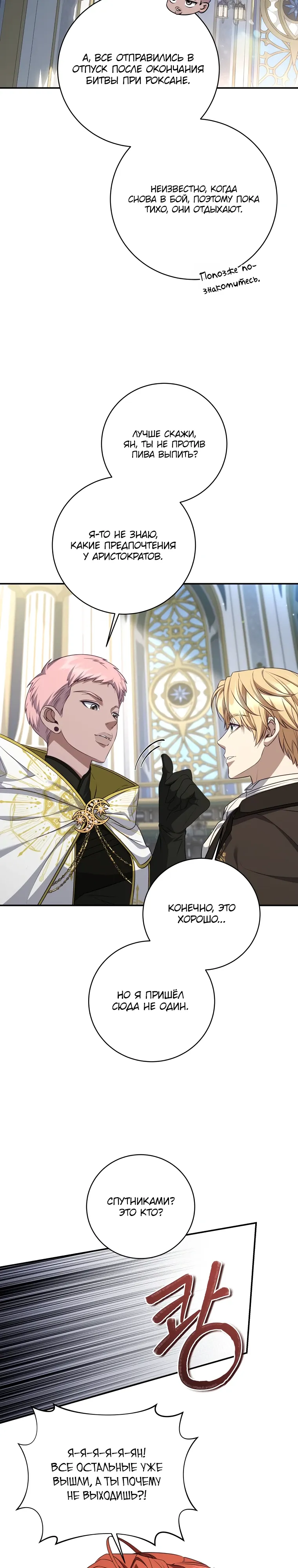 Манга Внебрачный сын маркграфа оказался императором - Глава 95 Страница 4