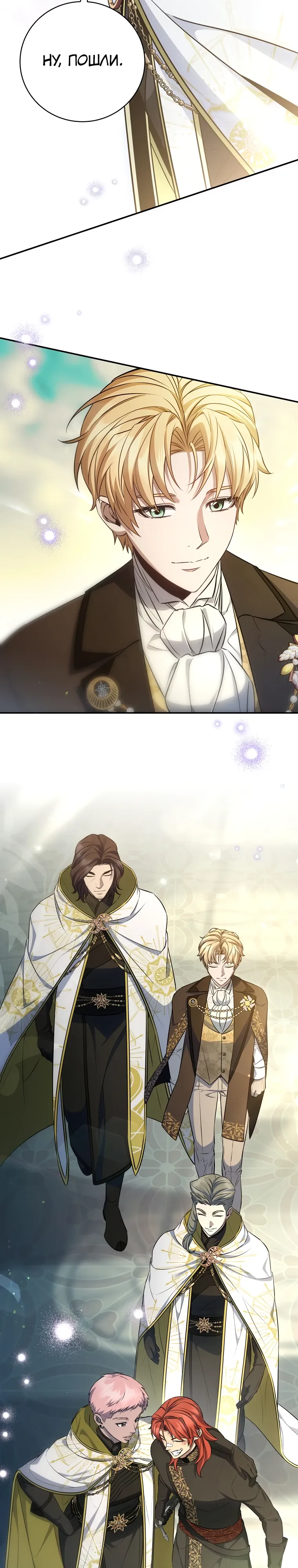 Манга Внебрачный сын маркграфа оказался императором - Глава 95 Страница 10