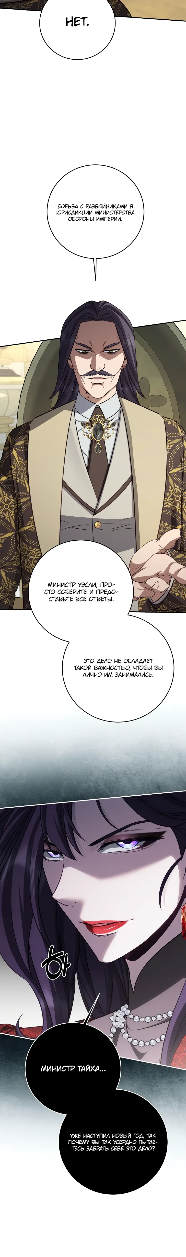 Манга Внебрачный сын маркграфа оказался императором - Глава 95 Страница 27