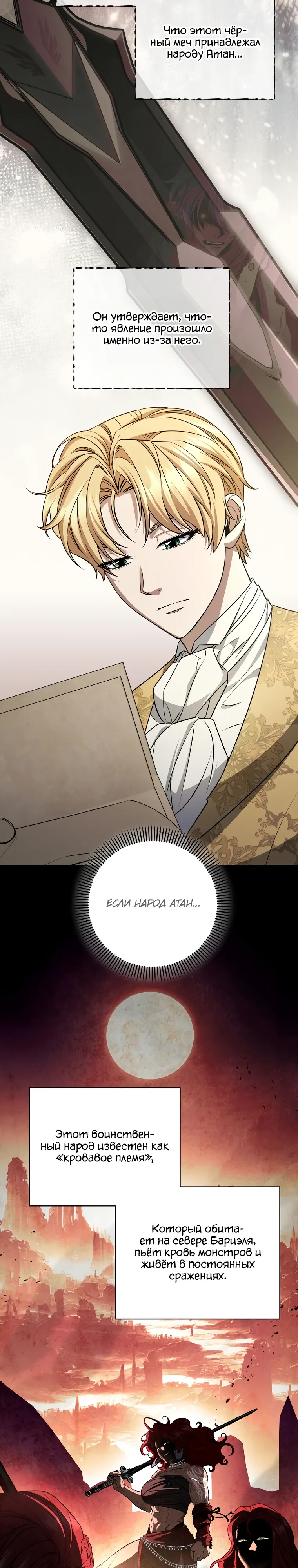 Манга Внебрачный сын маркграфа оказался императором - Глава 95 Страница 18