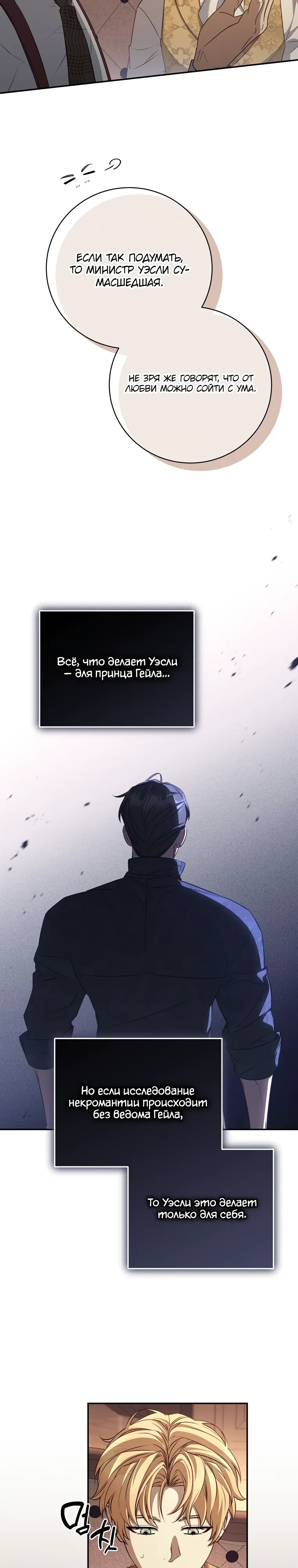 Манга Внебрачный сын маркграфа оказался императором - Глава 95 Страница 39