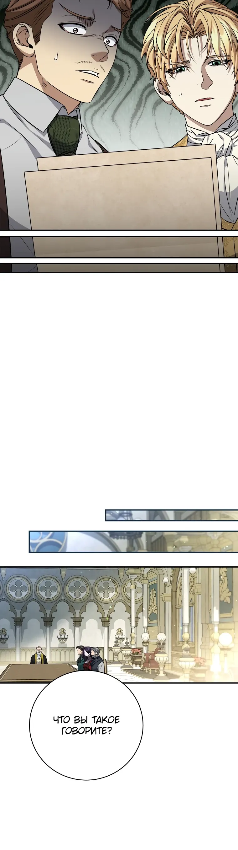 Манга Внебрачный сын маркграфа оказался императором - Глава 95 Страница 21