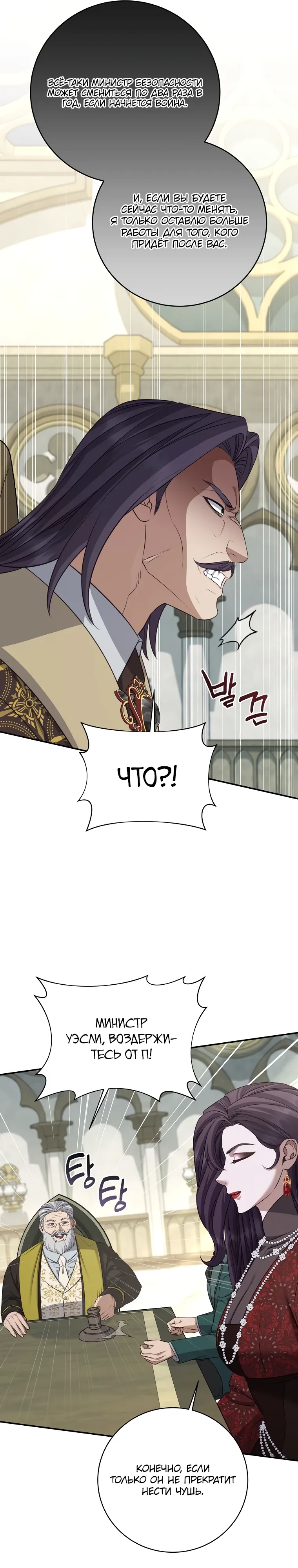 Манга Внебрачный сын маркграфа оказался императором - Глава 95 Страница 28