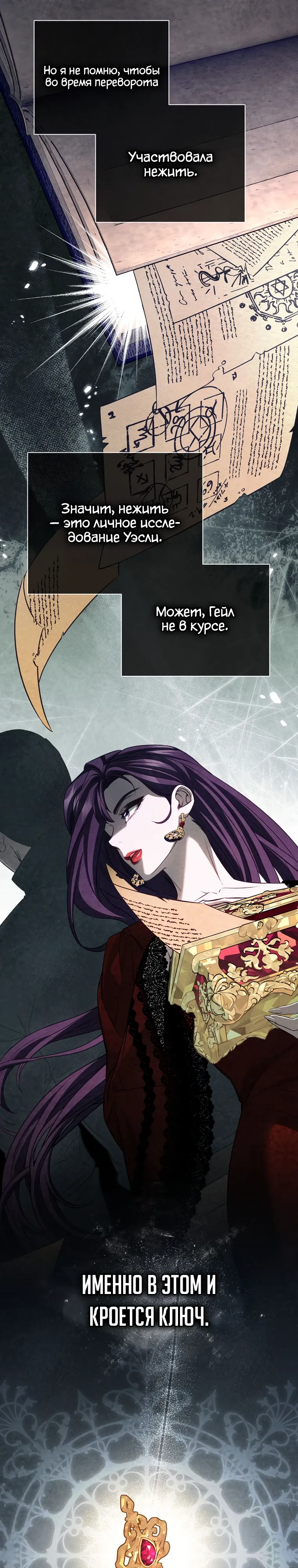 Манга Внебрачный сын маркграфа оказался императором - Глава 95 Страница 37