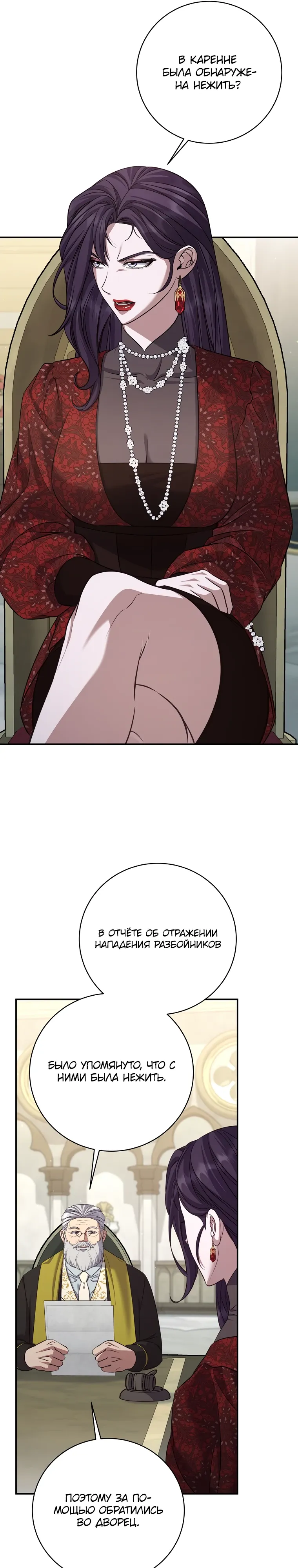 Манга Внебрачный сын маркграфа оказался императором - Глава 95 Страница 22