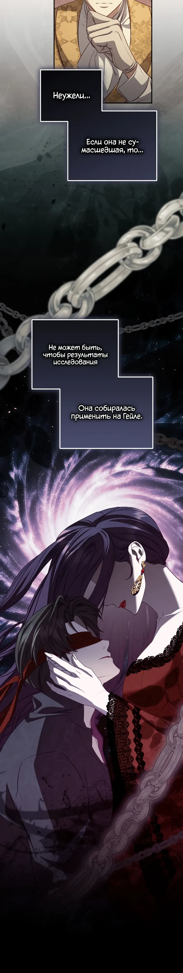 Манга Внебрачный сын маркграфа оказался императором - Глава 95 Страница 40