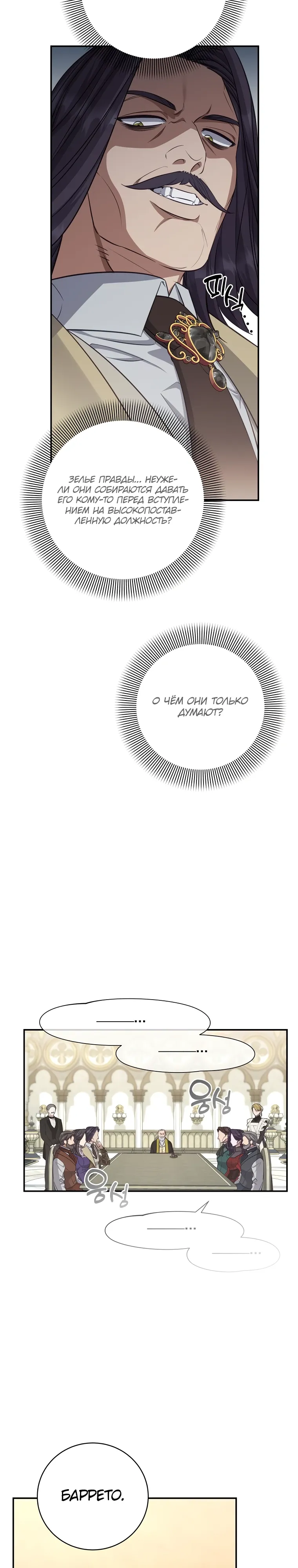 Манга Внебрачный сын маркграфа оказался императором - Глава 95 Страница 30