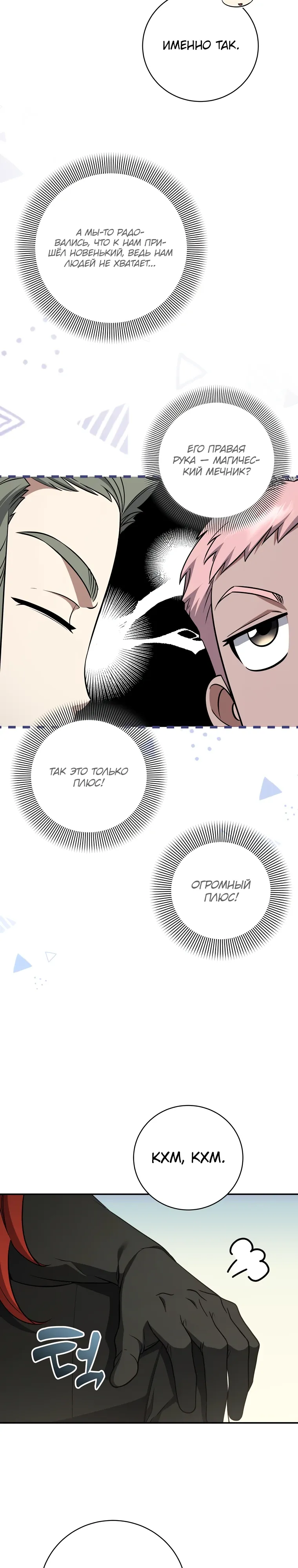 Манга Внебрачный сын маркграфа оказался императором - Глава 95 Страница 6