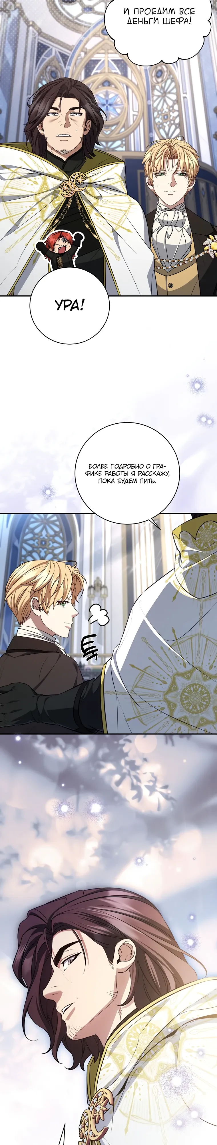 Манга Внебрачный сын маркграфа оказался императором - Глава 95 Страница 9