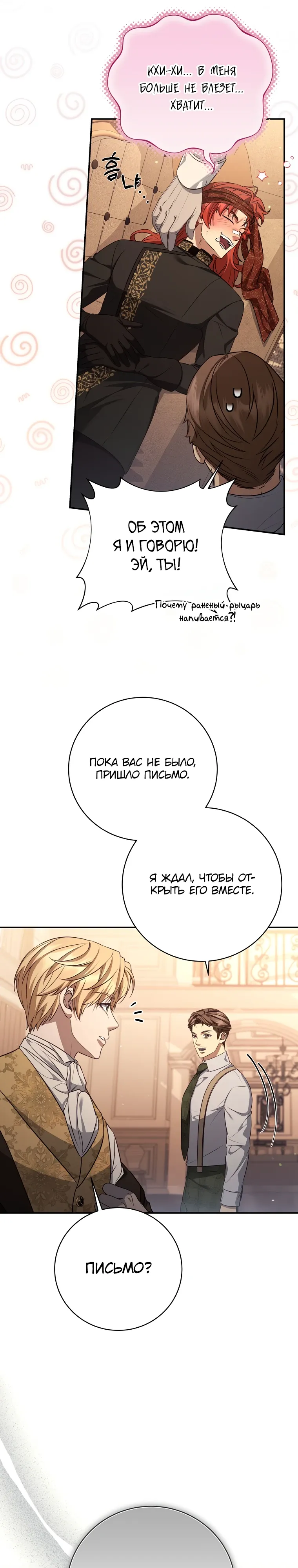 Манга Внебрачный сын маркграфа оказался императором - Глава 95 Страница 13