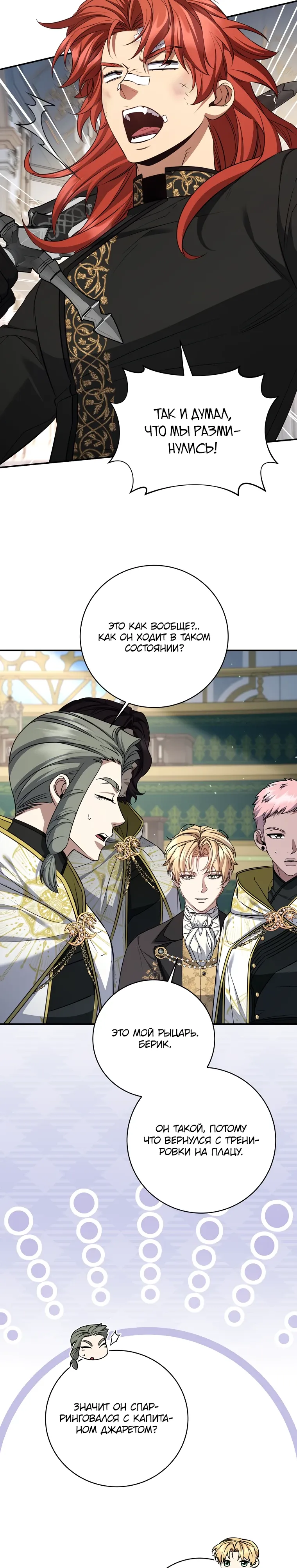 Манга Внебрачный сын маркграфа оказался императором - Глава 95 Страница 5