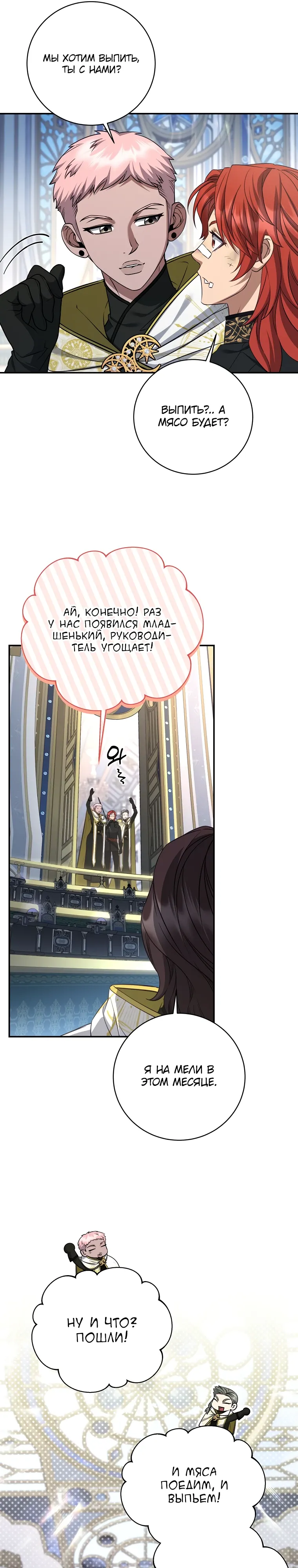 Манга Внебрачный сын маркграфа оказался императором - Глава 95 Страница 8