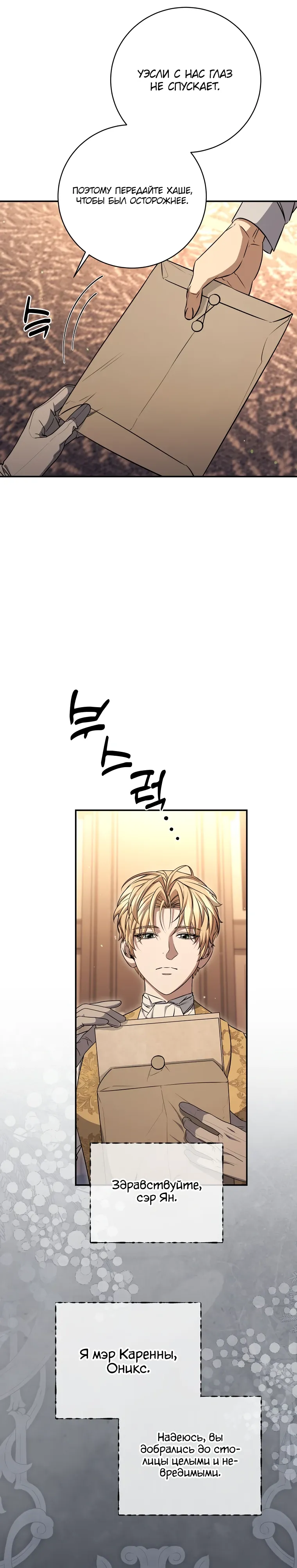 Манга Внебрачный сын маркграфа оказался императором - Глава 95 Страница 16