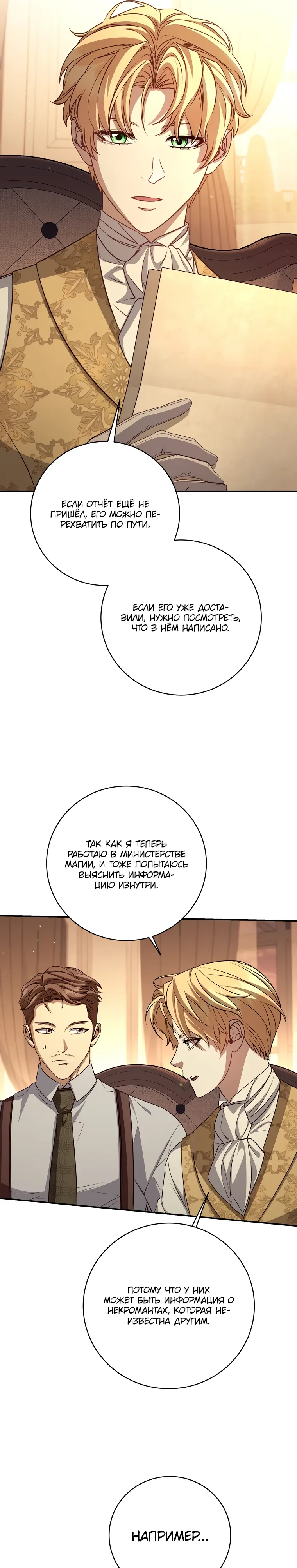 Манга Внебрачный сын маркграфа оказался императором - Глава 95 Страница 35