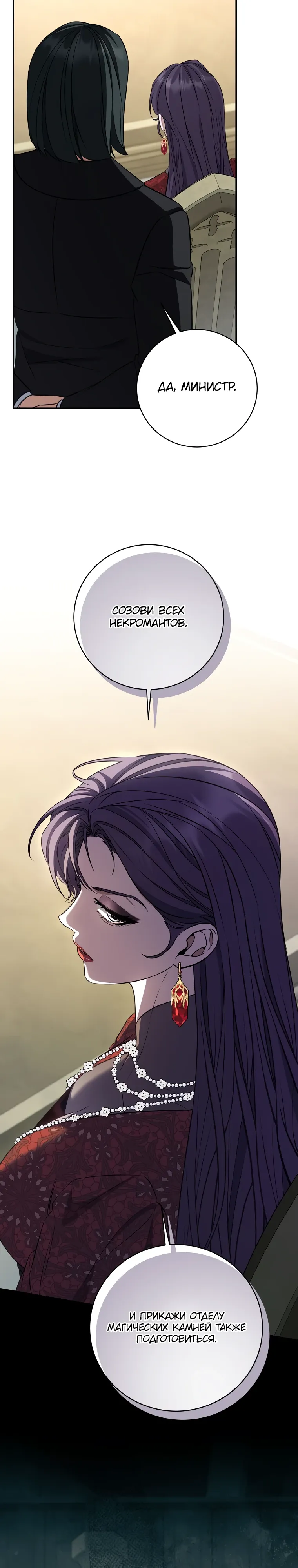 Манга Внебрачный сын маркграфа оказался императором - Глава 95 Страница 31