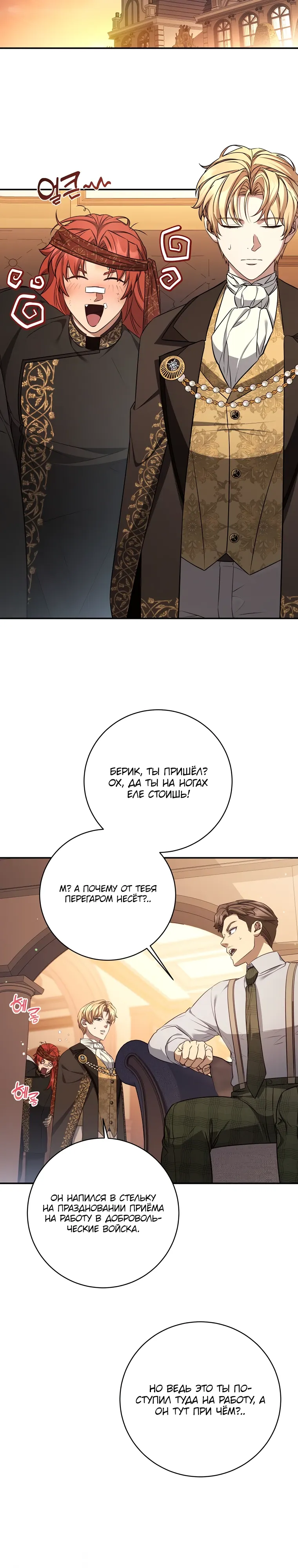 Манга Внебрачный сын маркграфа оказался императором - Глава 95 Страница 12