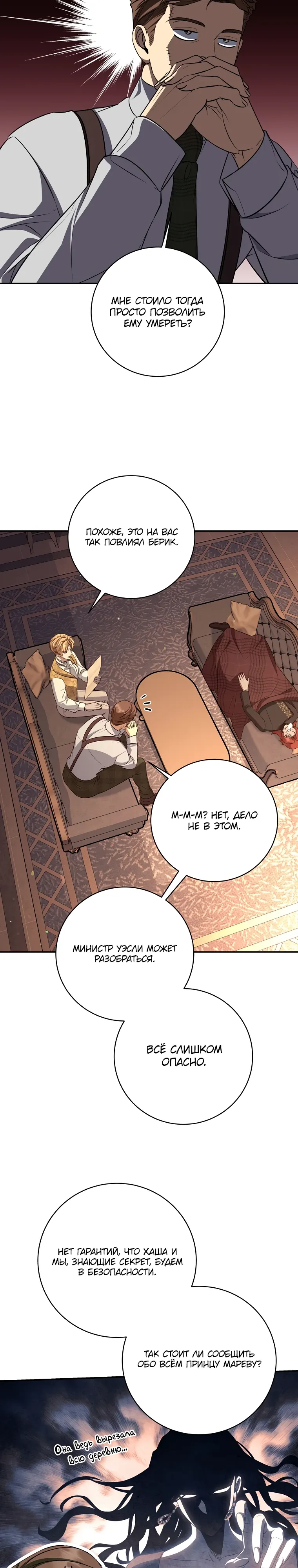 Манга Внебрачный сын маркграфа оказался императором - Глава 95 Страница 33