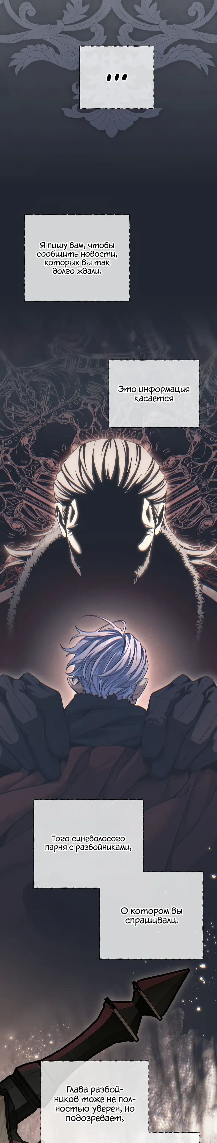 Манга Внебрачный сын маркграфа оказался императором - Глава 95 Страница 17