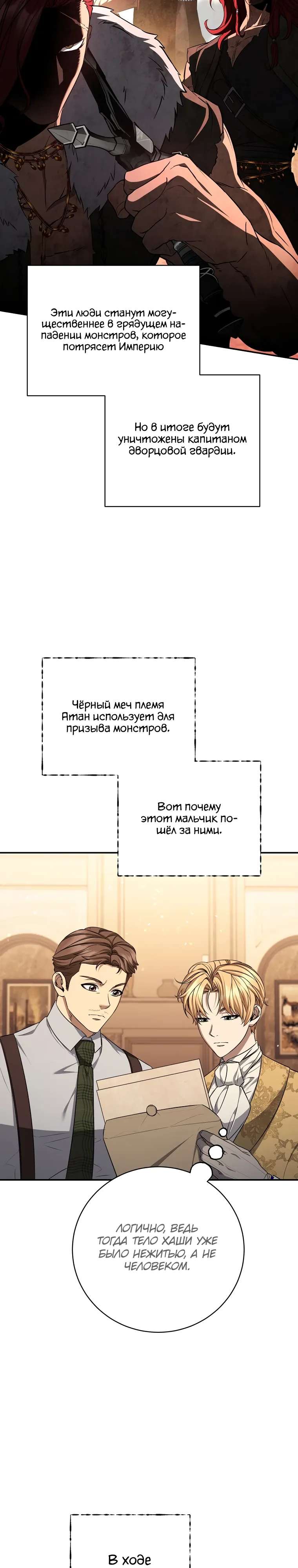 Манга Внебрачный сын маркграфа оказался императором - Глава 95 Страница 19