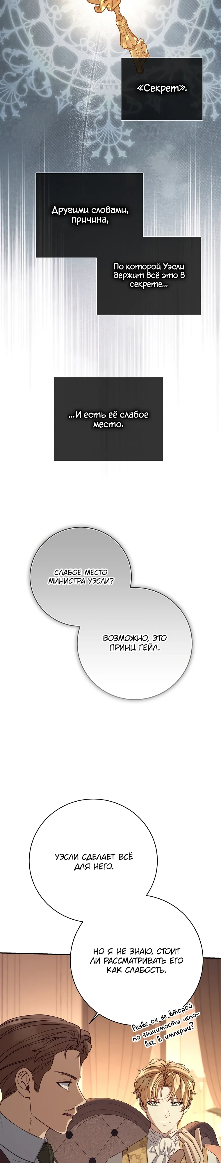 Манга Внебрачный сын маркграфа оказался императором - Глава 95 Страница 38