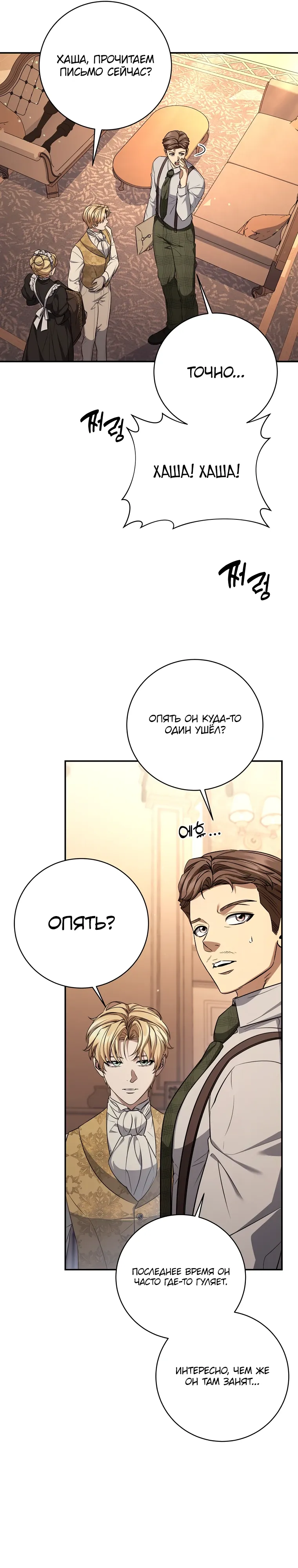 Манга Внебрачный сын маркграфа оказался императором - Глава 95 Страница 15