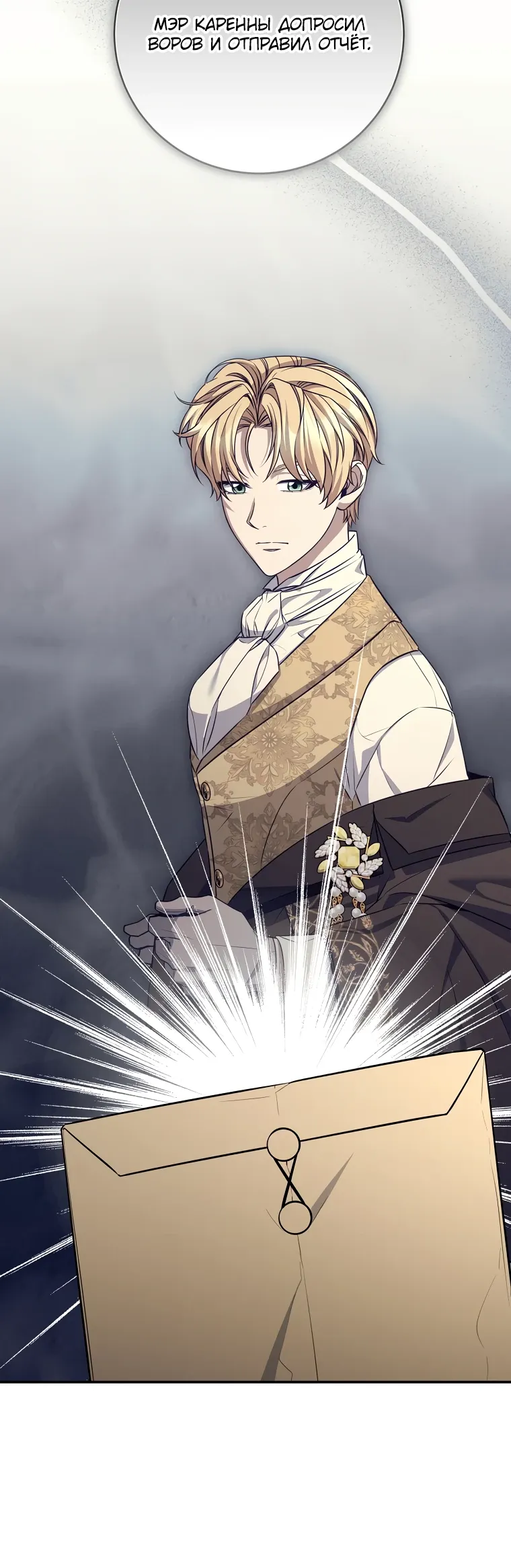 Манга Внебрачный сын маркграфа оказался императором - Глава 95 Страница 14