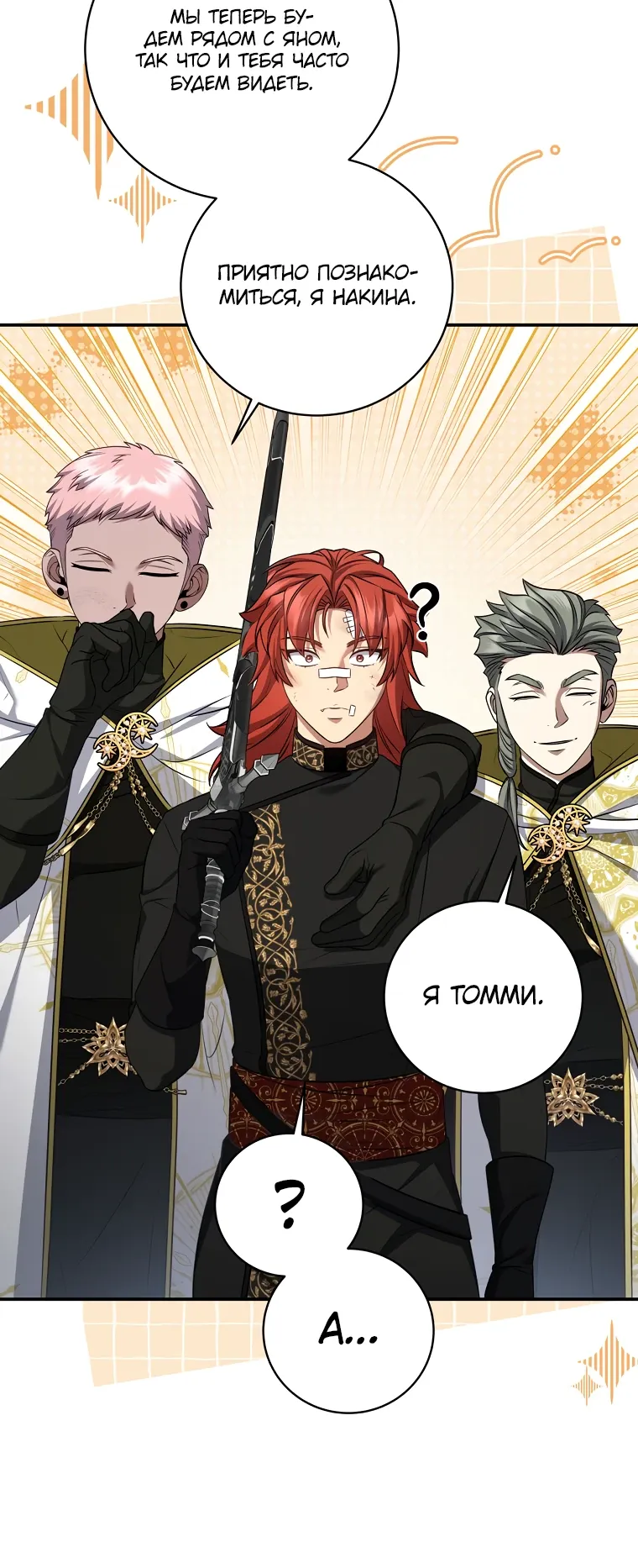 Манга Внебрачный сын маркграфа оказался императором - Глава 95 Страница 7