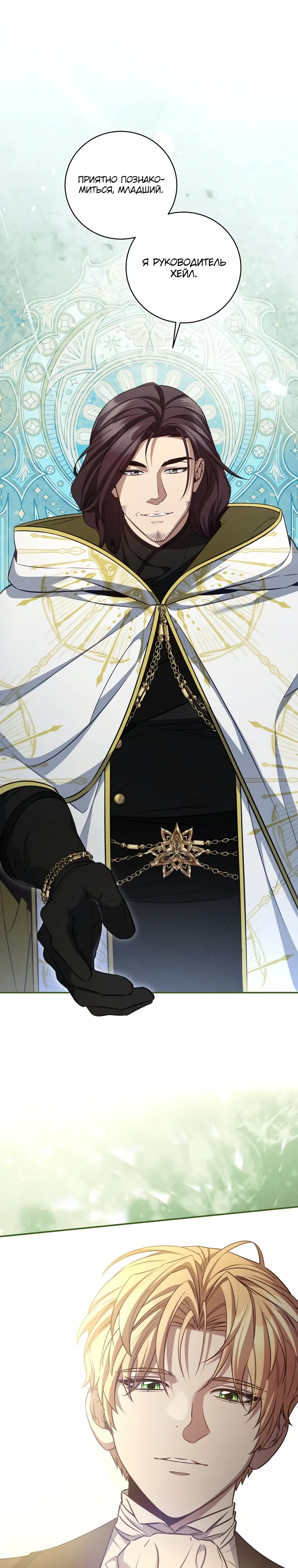 Манга Внебрачный сын маркграфа оказался императором - Глава 95 Страница 1