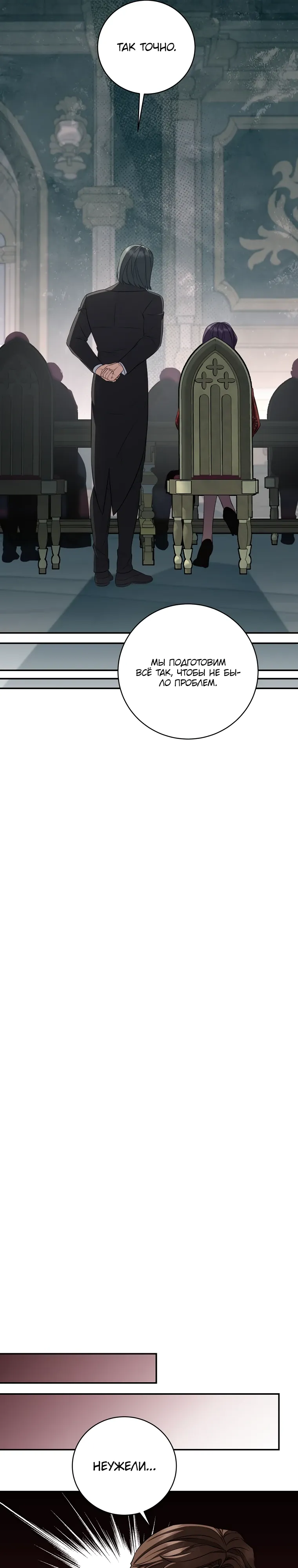 Манга Внебрачный сын маркграфа оказался императором - Глава 95 Страница 32